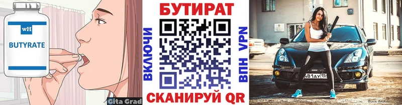 БУТИРАТ бутандиол  hydra ссылка  Котлас 