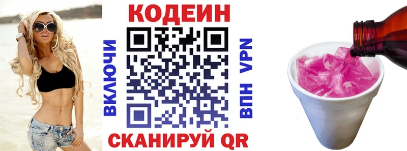 Кодеин Purple Drank  Котлас 